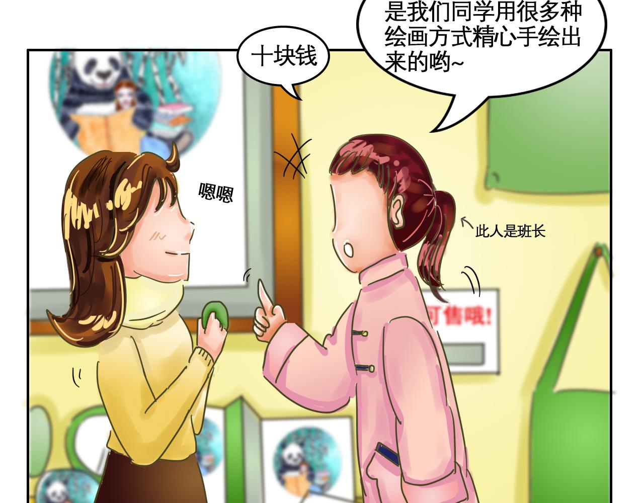 《我们那些事儿》第四章“单细胞”的快乐 第16页