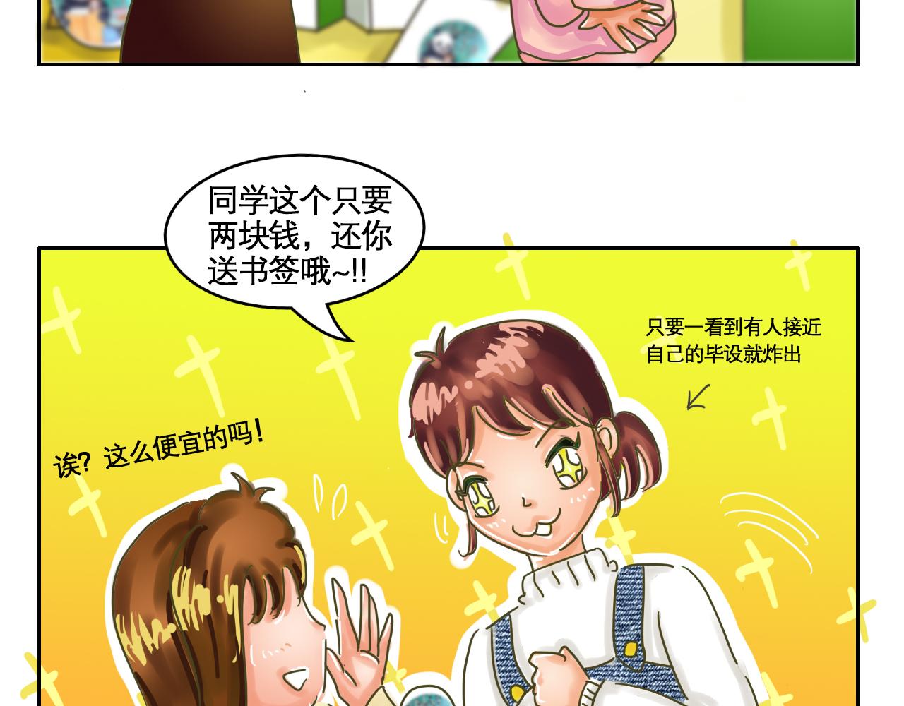 《我们那些事儿》第四章“单细胞”的快乐 第17页