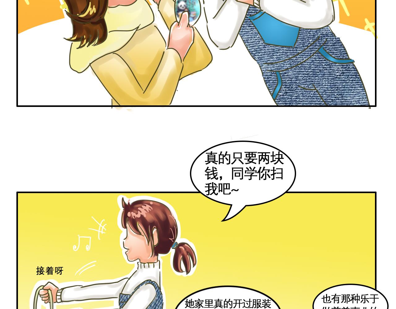 《我们那些事儿》第四章“单细胞”的快乐 第18页