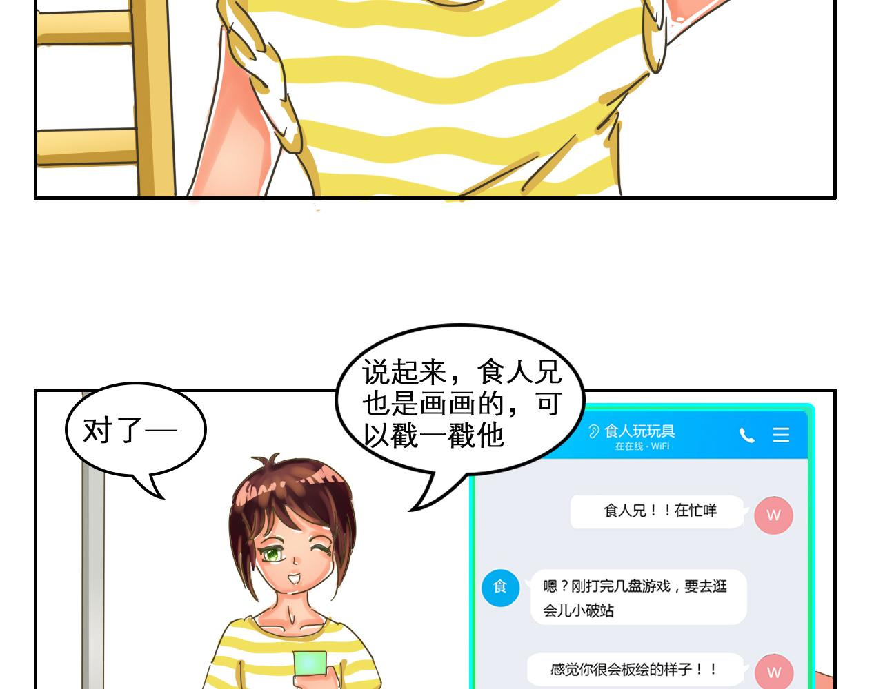 《我们那些事儿》第四章“单细胞”的快乐 第4页