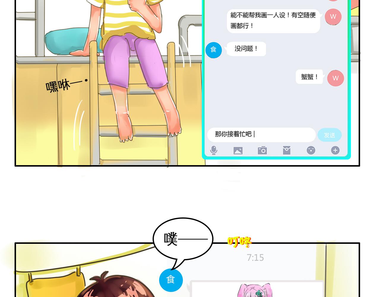 《我们那些事儿》第四章“单细胞”的快乐 第5页