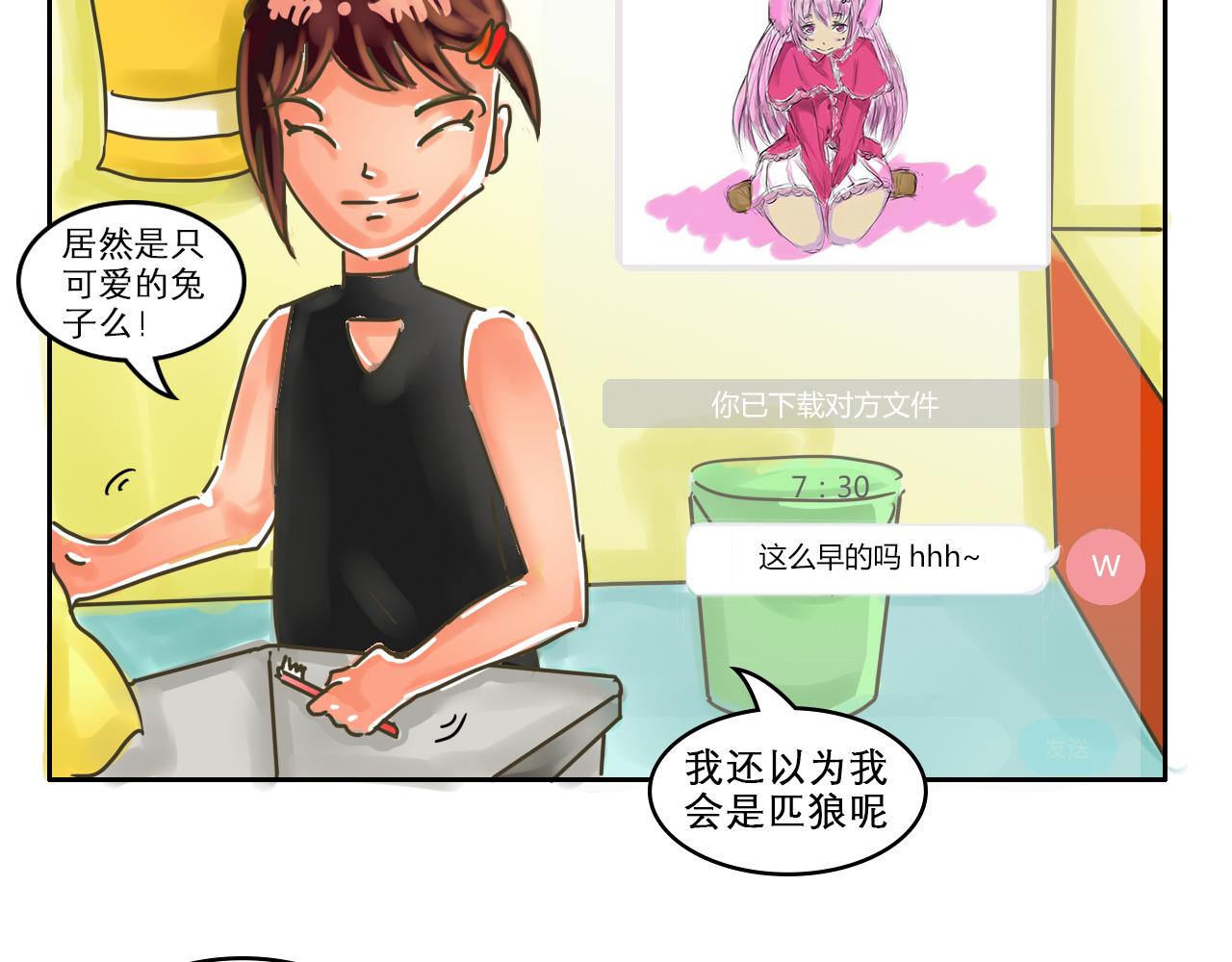 《我们那些事儿》第四章“单细胞”的快乐 第6页