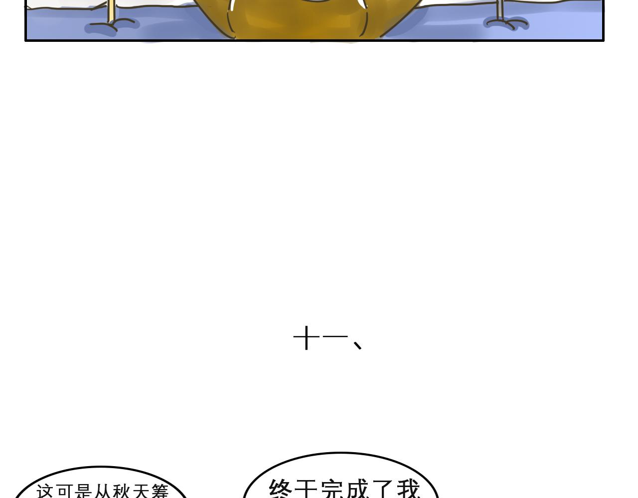 《我们那些事儿》第四章“单细胞”的快乐 第8页