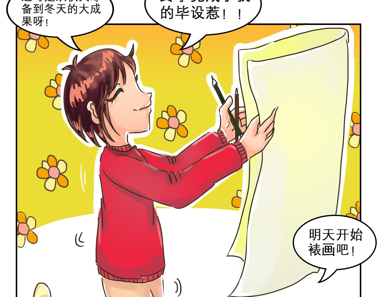 《我们那些事儿》第四章“单细胞”的快乐 第9页