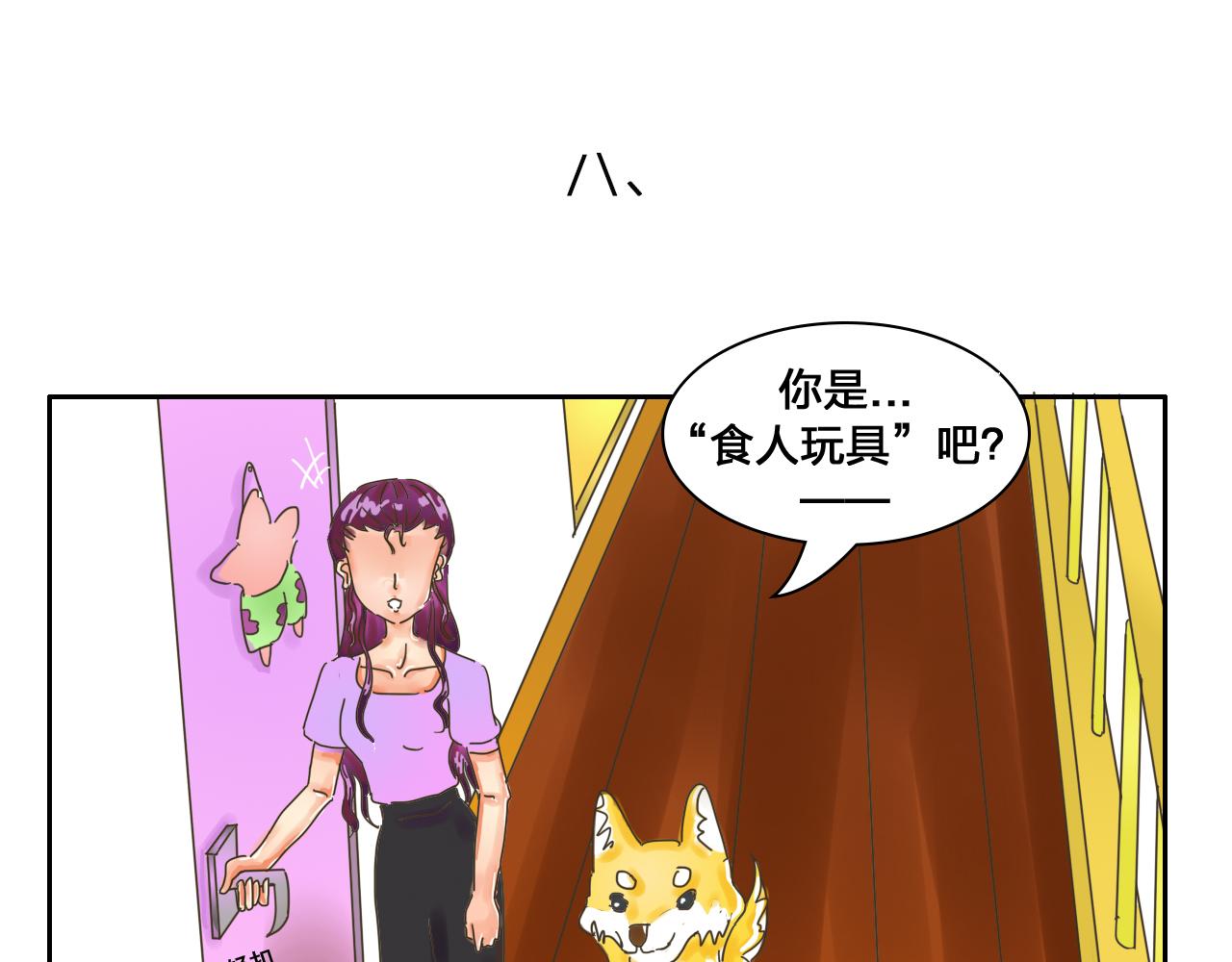 《我们那些事儿》第三章“眼见不一定为实”的说 第13页