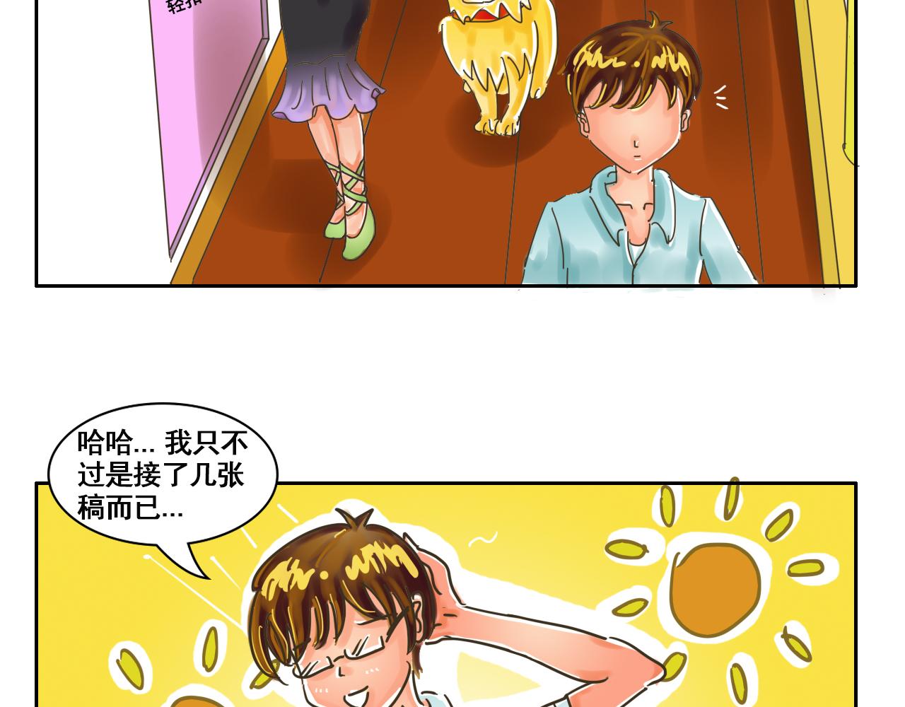 《我们那些事儿》第三章“眼见不一定为实”的说 第14页