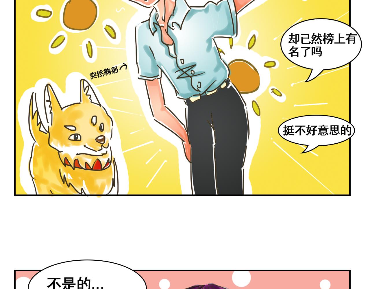 《我们那些事儿》第三章“眼见不一定为实”的说 第15页