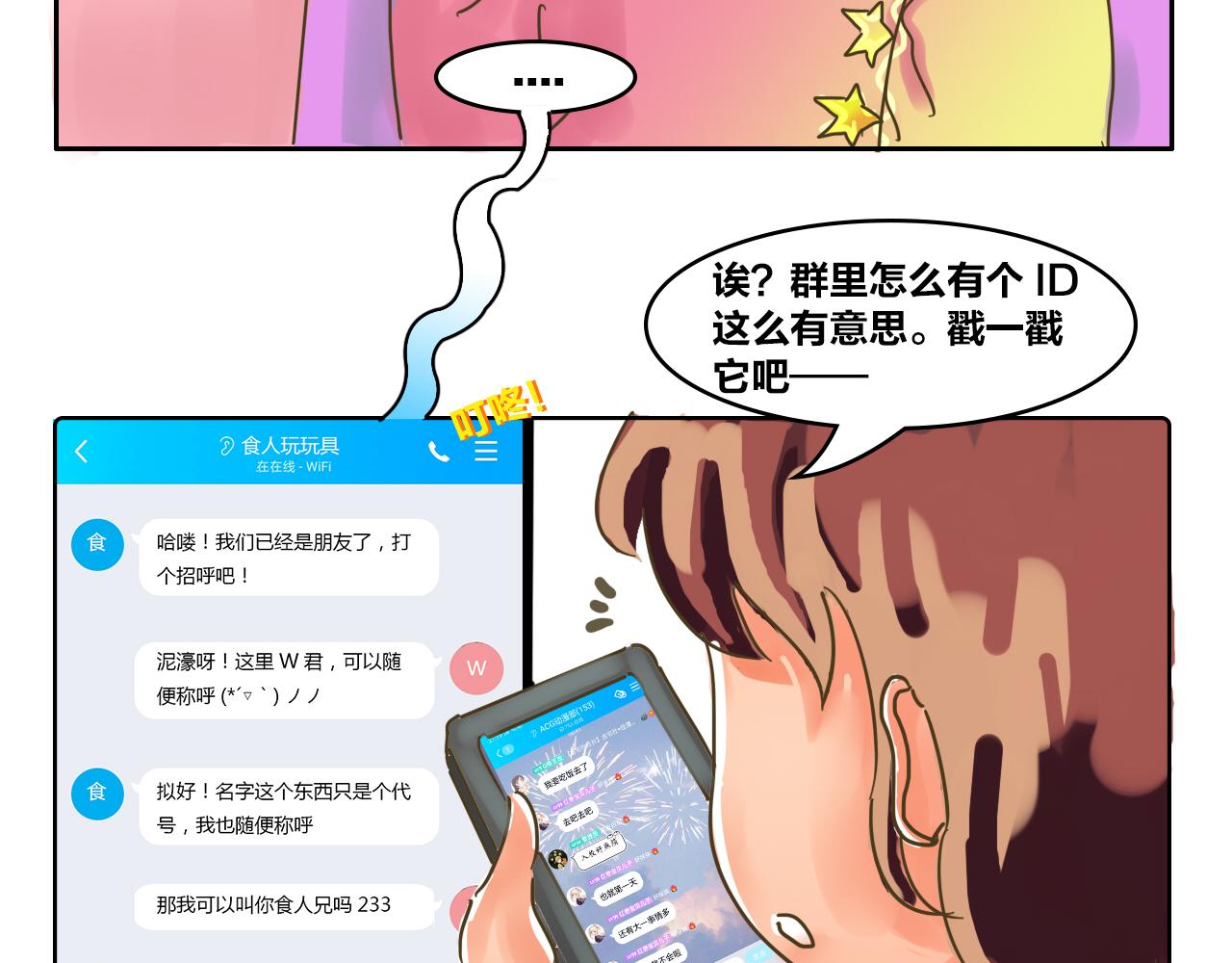 《我们那些事儿》第三章“眼见不一定为实”的说 第20页