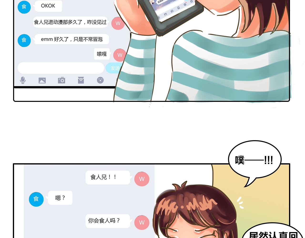 《我们那些事儿》第三章“眼见不一定为实”的说 第21页