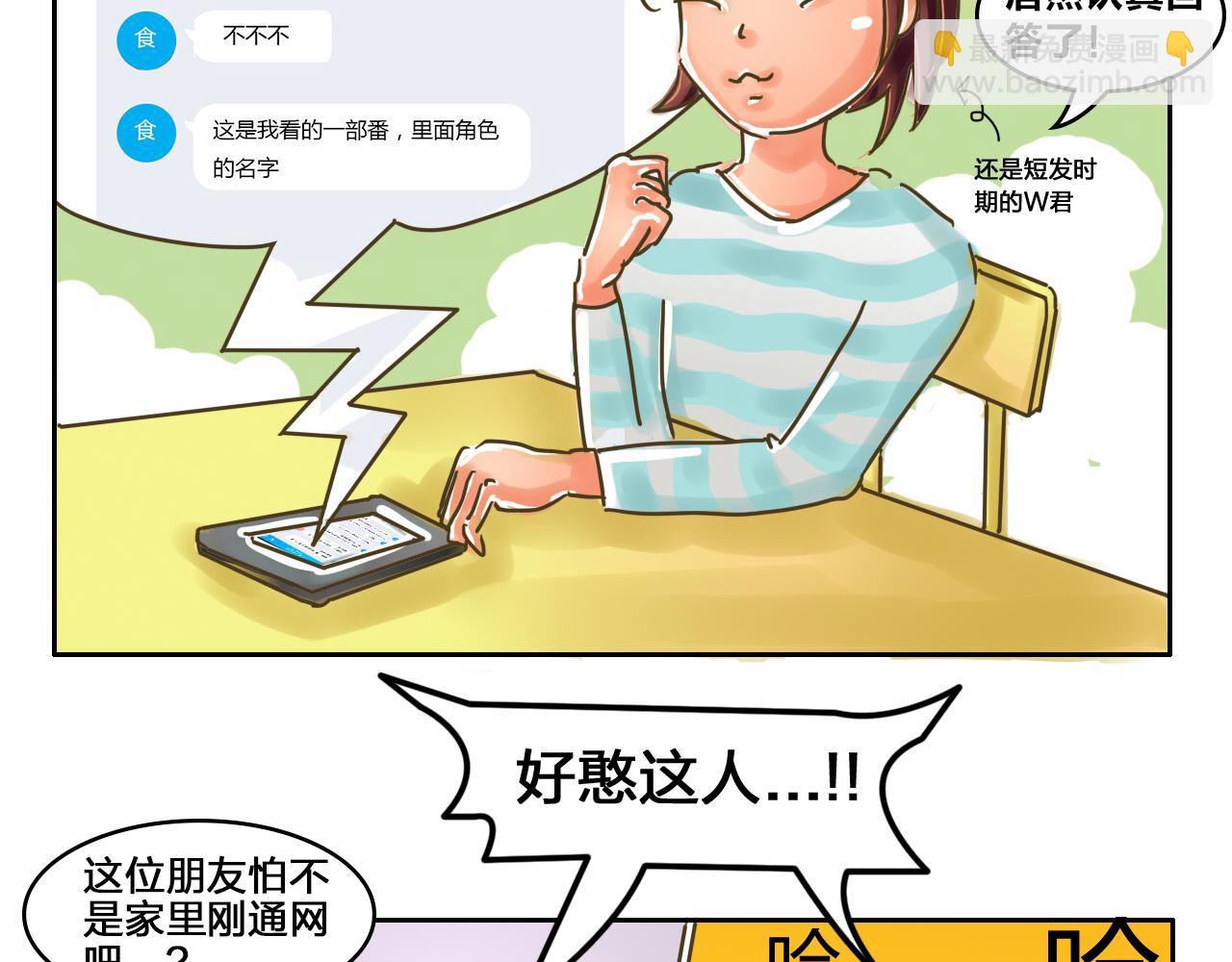 《我们那些事儿》第三章“眼见不一定为实”的说 第22页