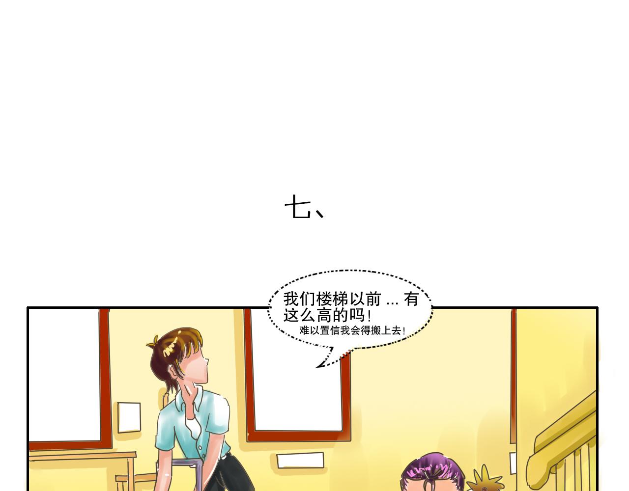 《我们那些事儿》第三章“眼见不一定为实”的说 第7页