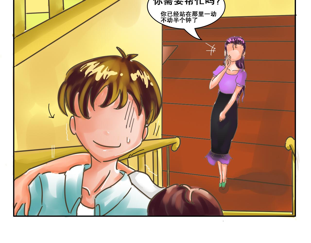 《我们那些事儿》第三章“眼见不一定为实”的说 第9页