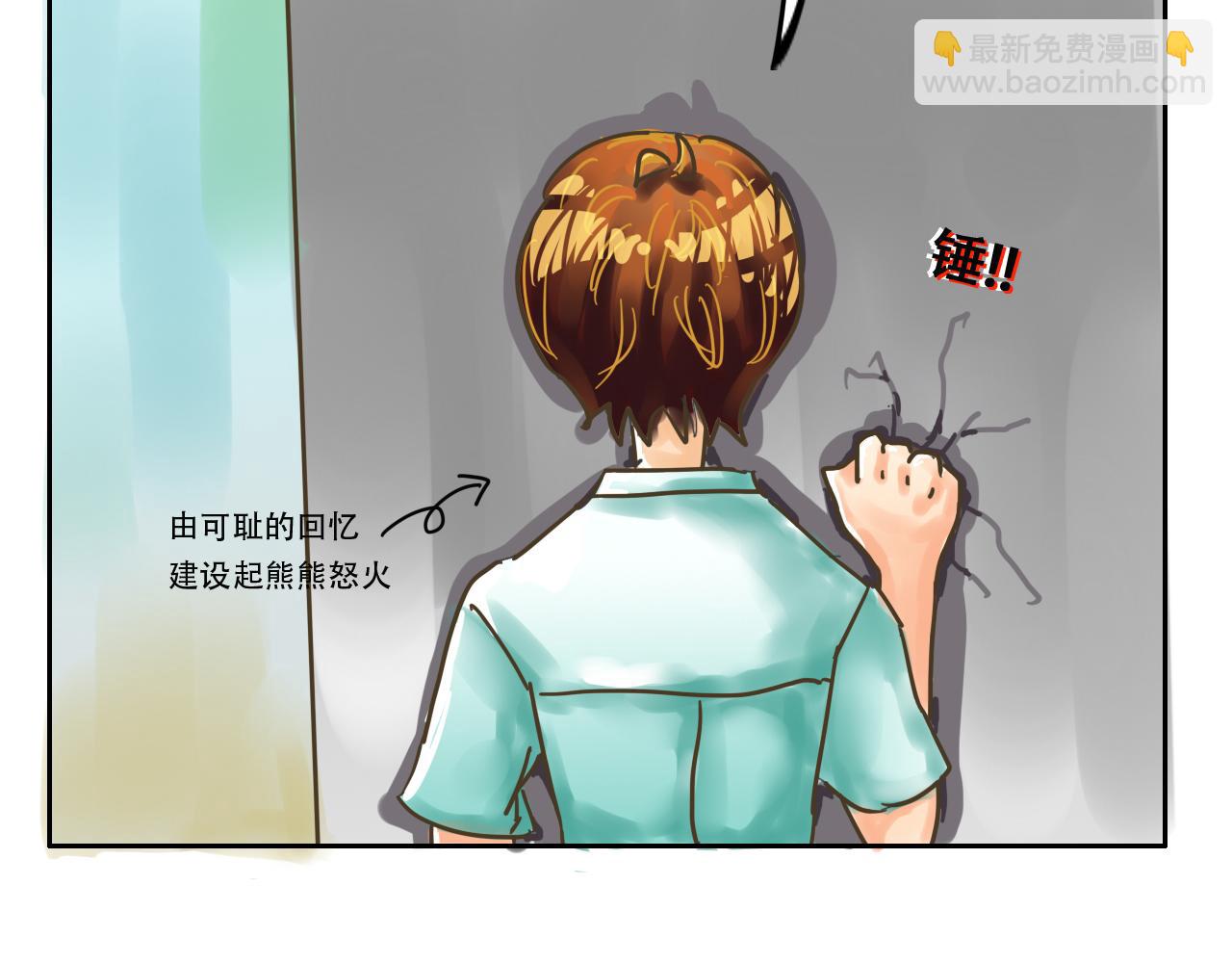 《我们那些事儿》第二章宅男的“不打不相识” 第10页