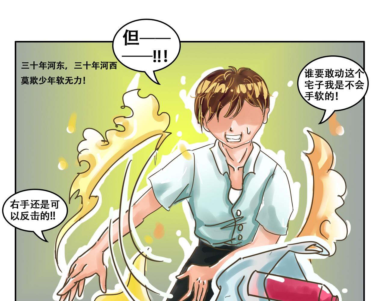 《我们那些事儿》第二章宅男的“不打不相识” 第11页