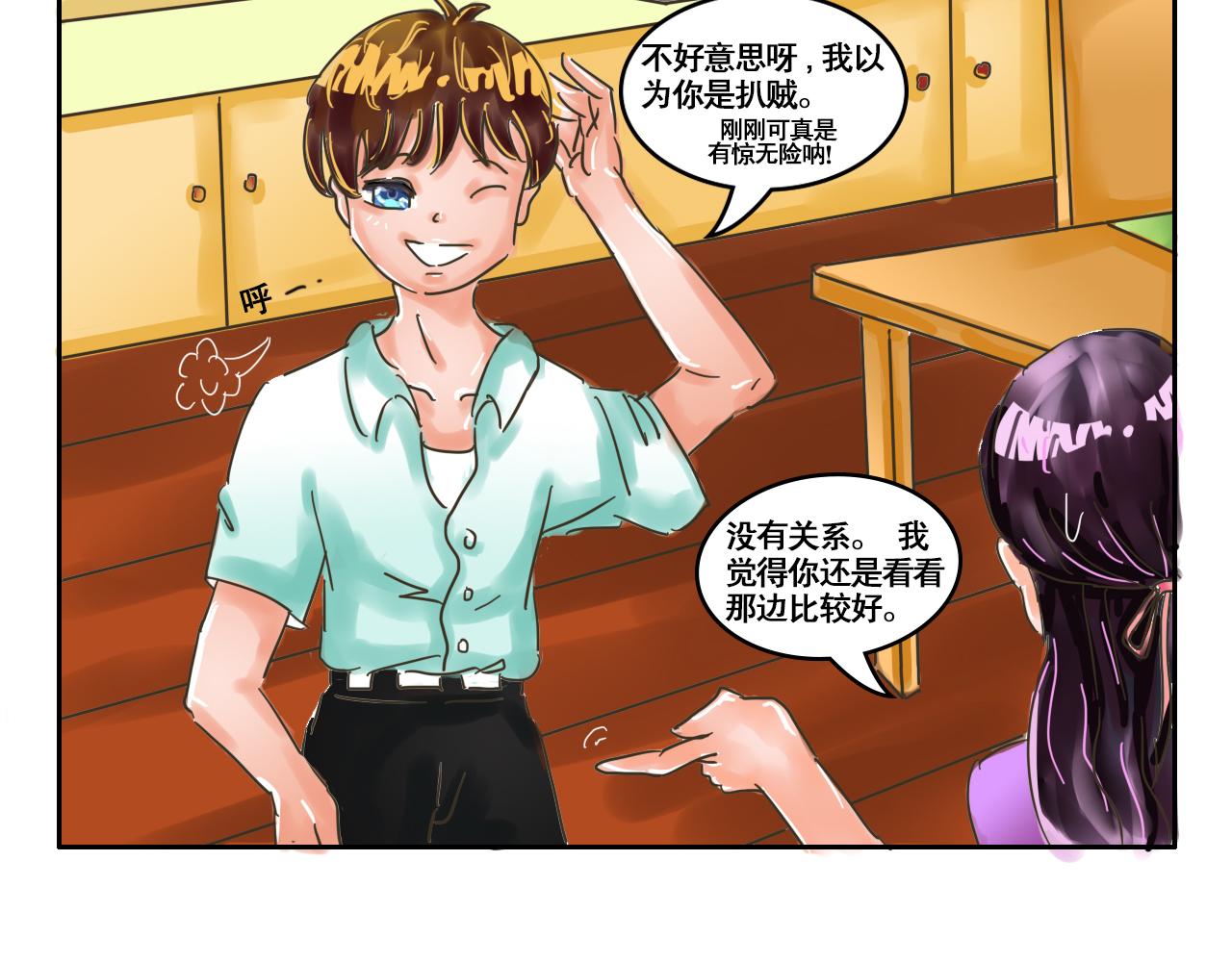 《我们那些事儿》第二章宅男的“不打不相识” 第17页