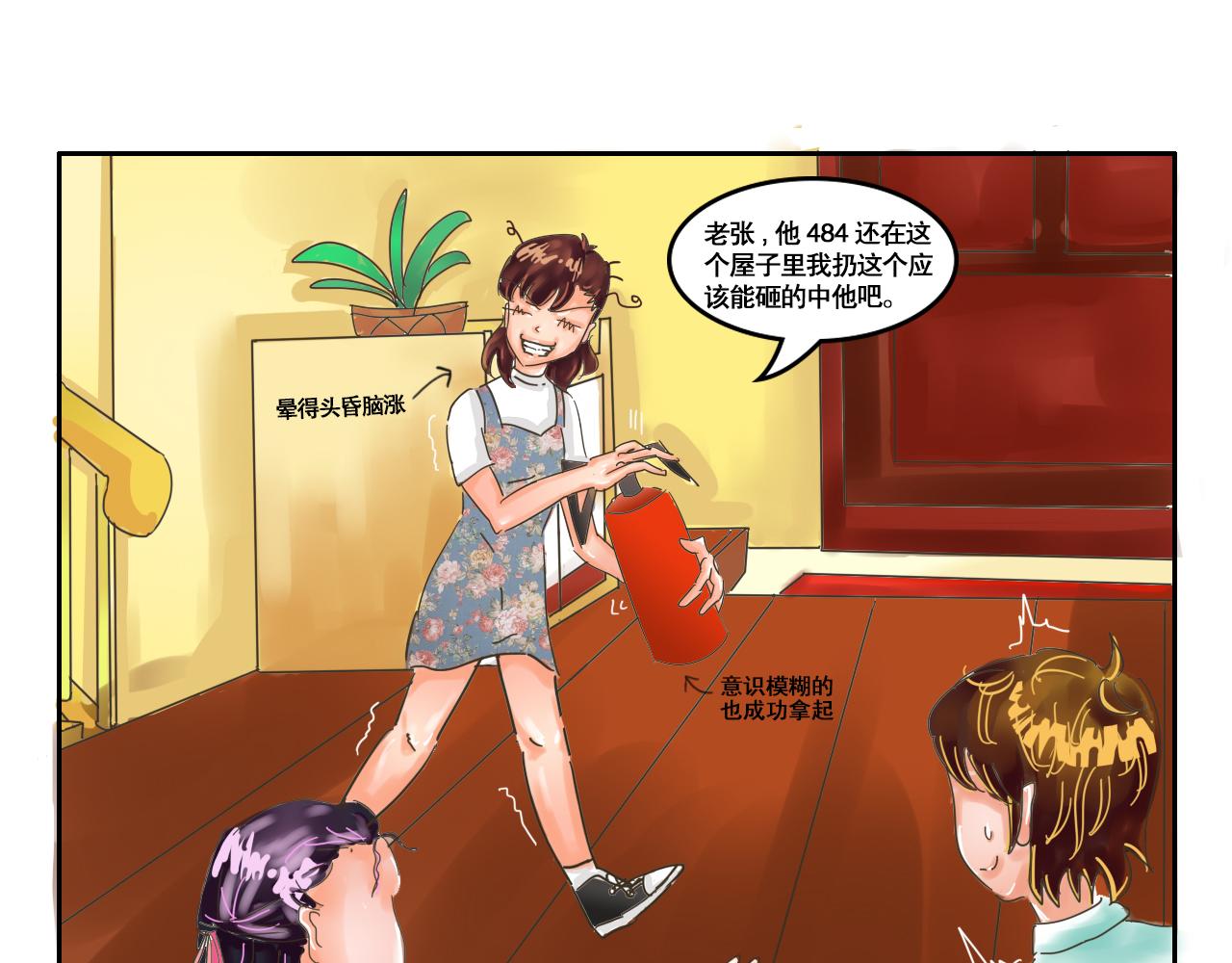 《我们那些事儿》第二章宅男的“不打不相识” 第18页