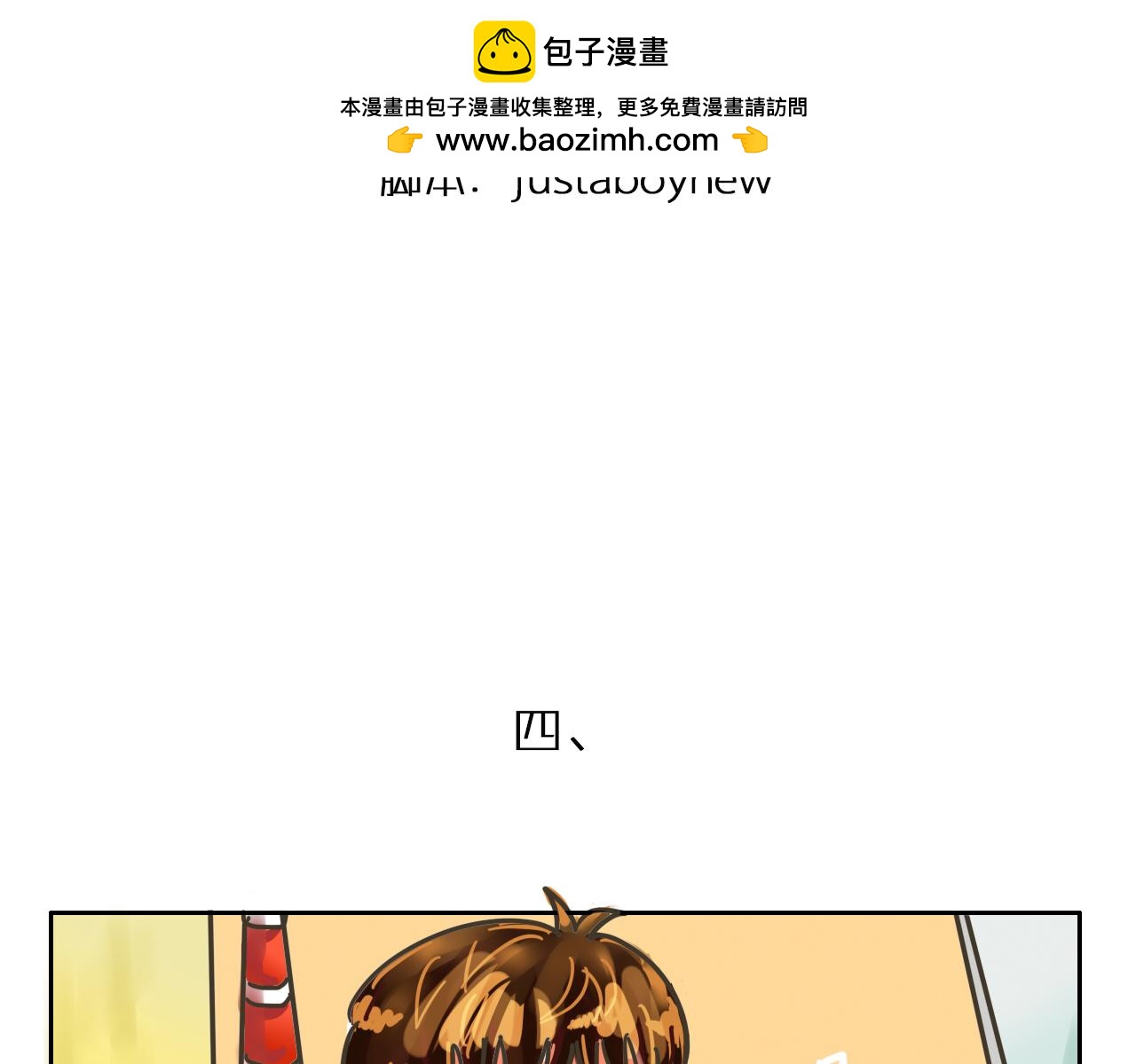 《我们那些事儿》第二章宅男的“不打不相识” 第2页