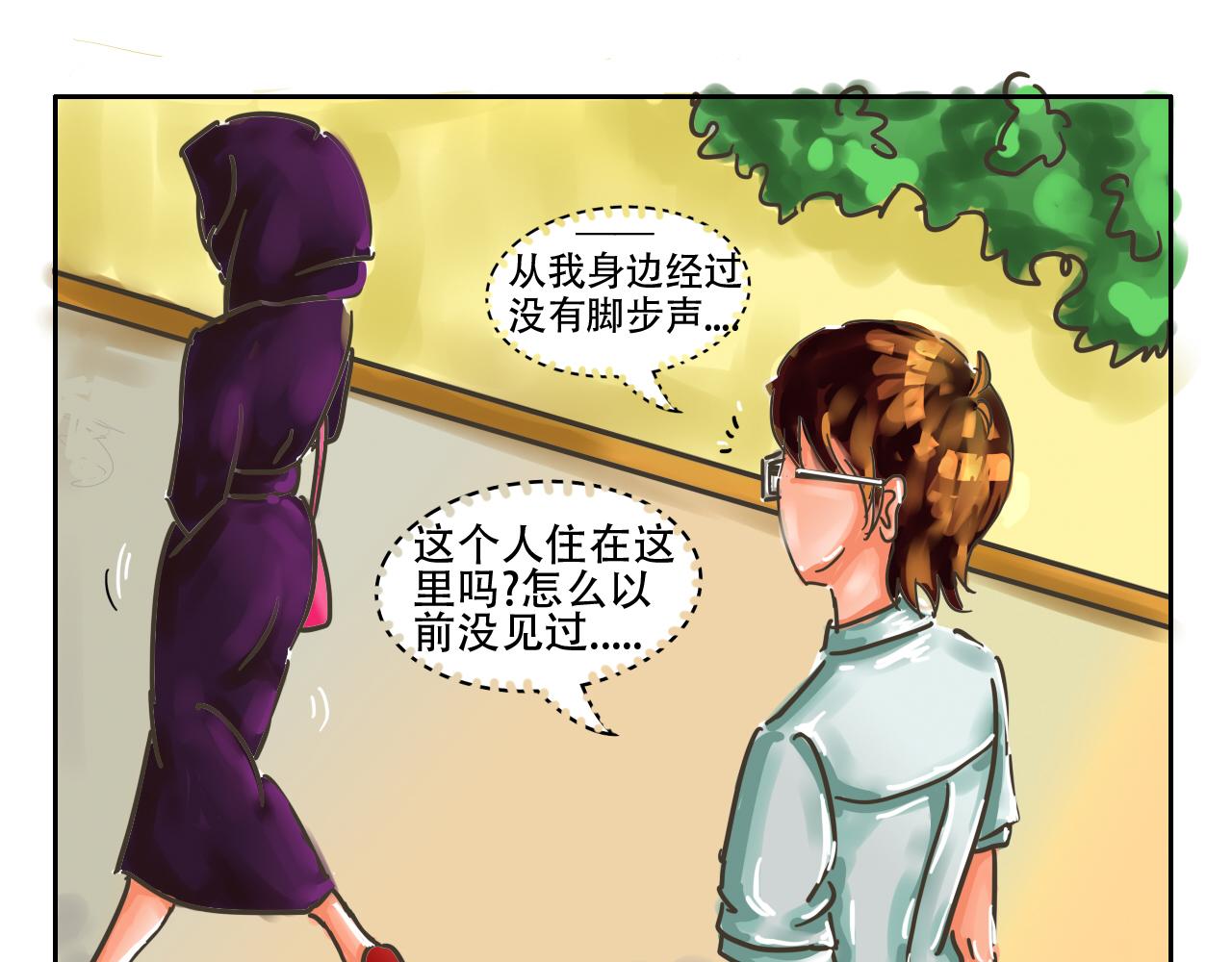 《我们那些事儿》第二章宅男的“不打不相识” 第4页