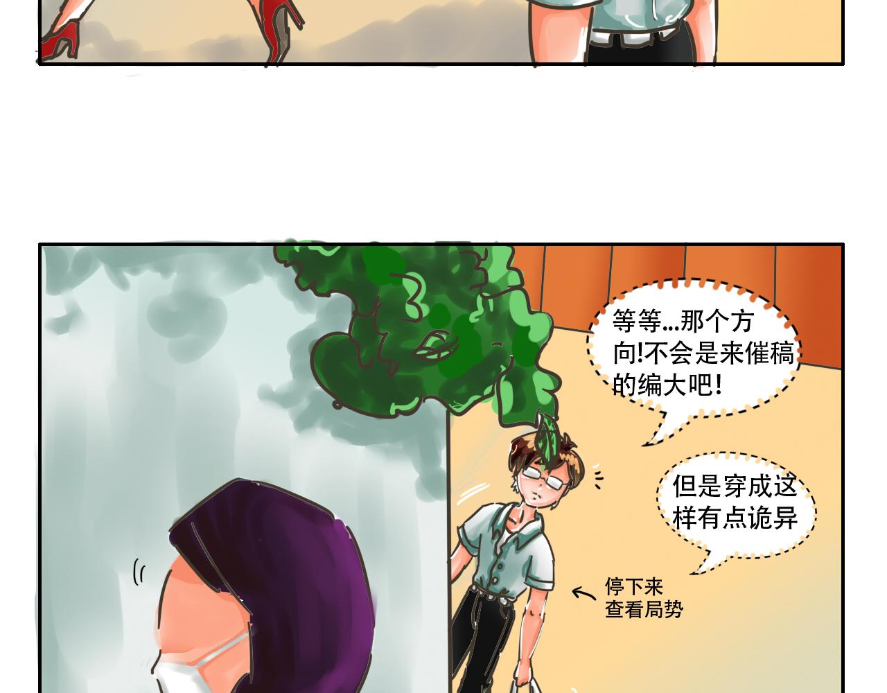 《我们那些事儿》第二章宅男的“不打不相识” 第5页