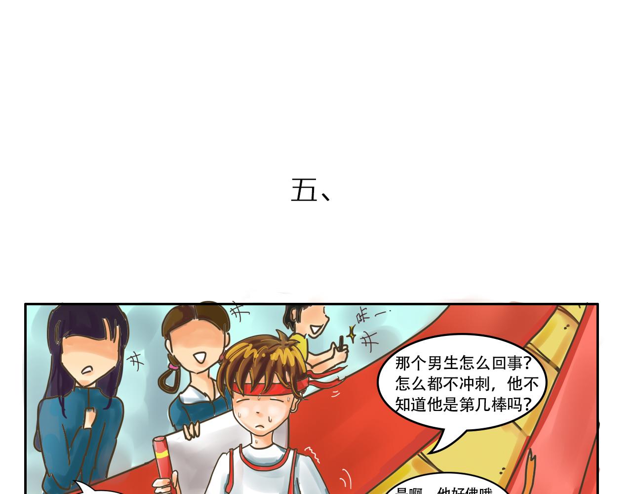 《我们那些事儿》第二章宅男的“不打不相识” 第8页