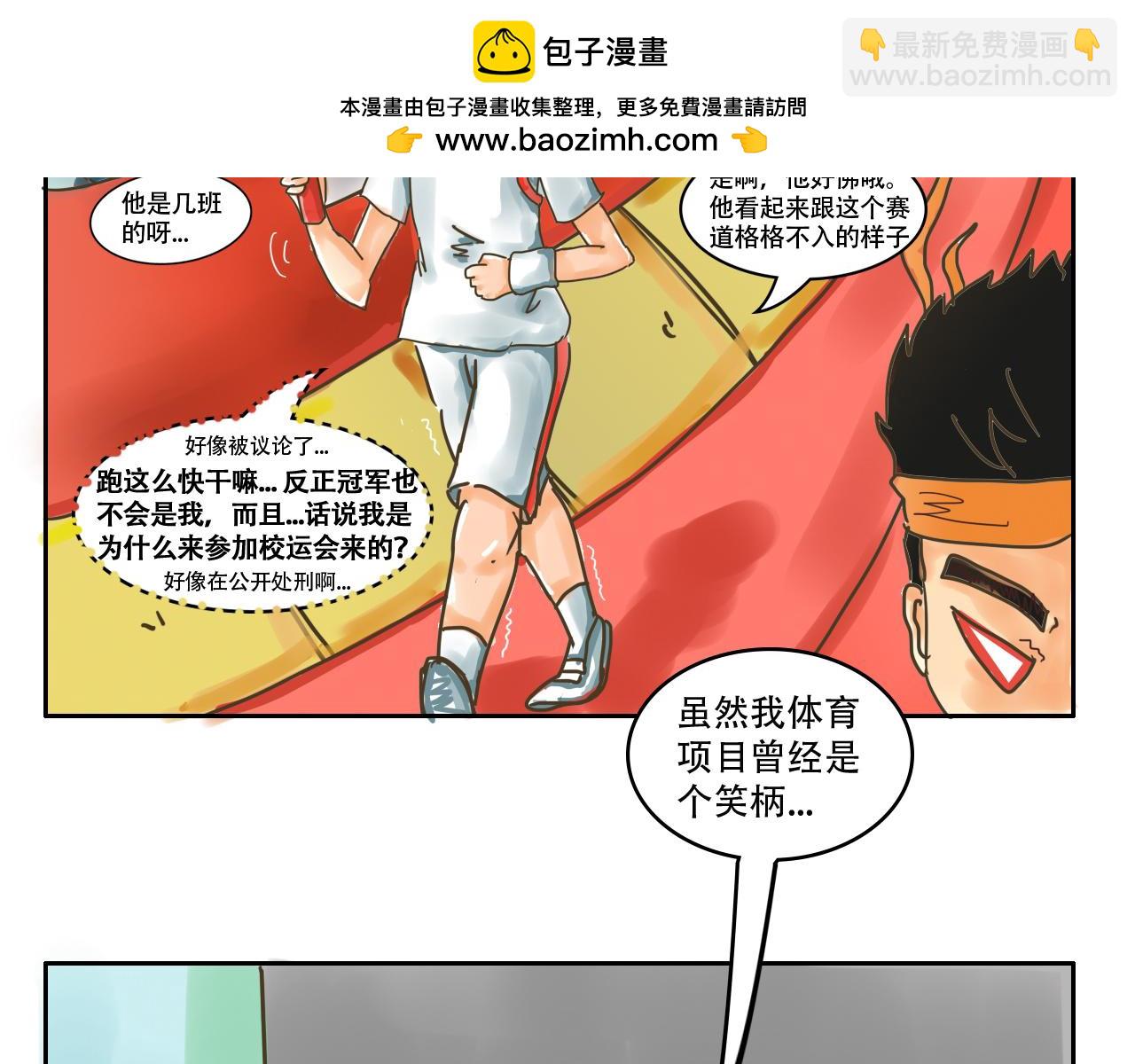 《我们那些事儿》第二章宅男的“不打不相识” 第9页