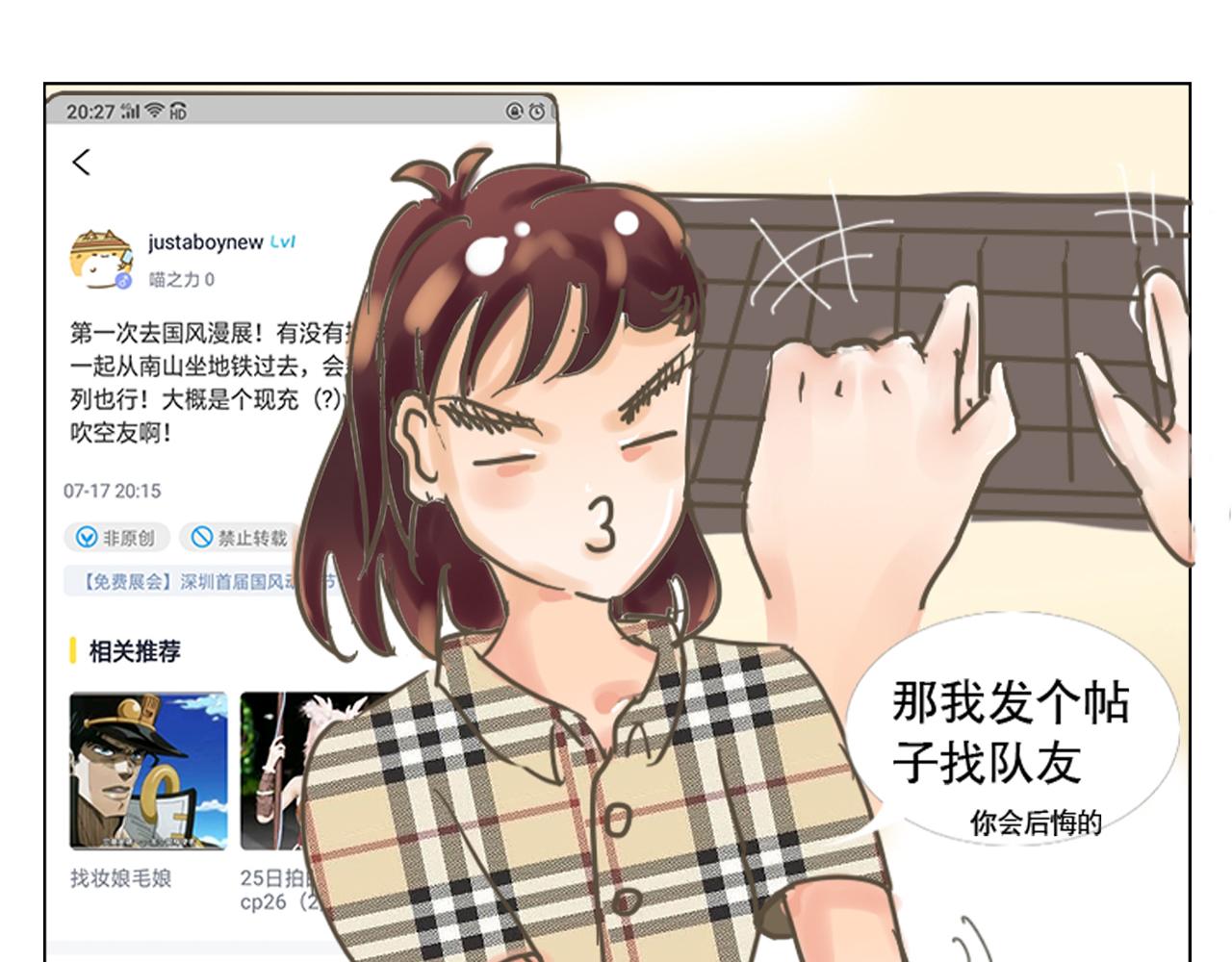 《我们那些事儿》第一章开门见山的过招亮相吧！ 第11页