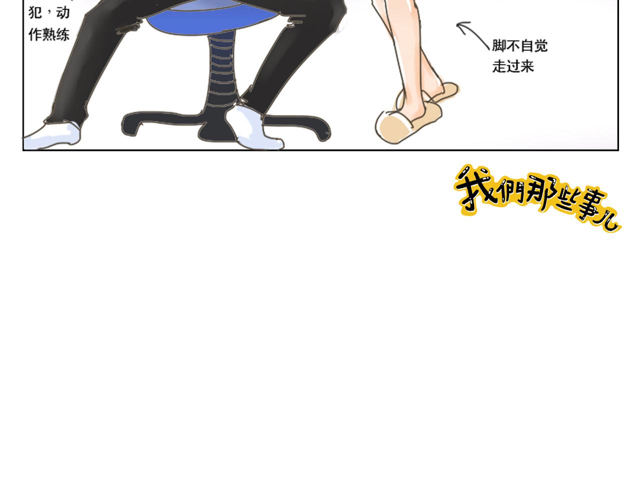 《我们那些事儿》第一章开门见山的过招亮相吧！ 第14页
