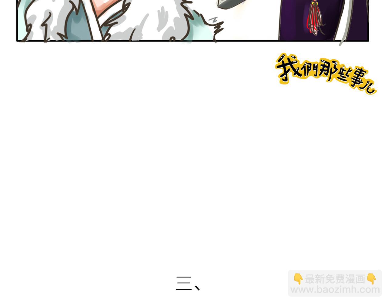 《我们那些事儿》第一章开门见山的过招亮相吧！ 第20页
