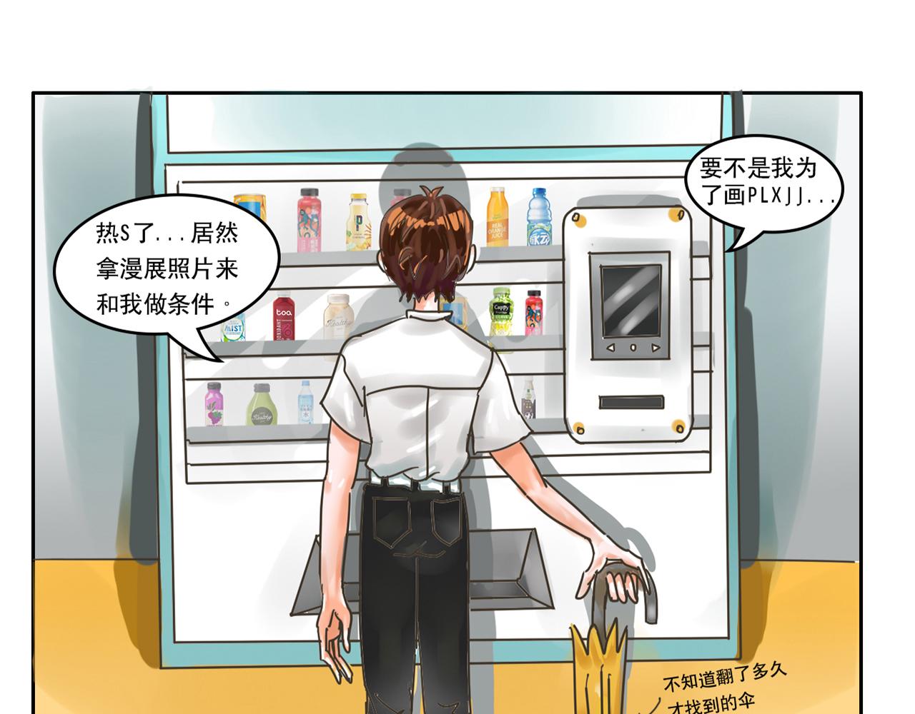《我们那些事儿》第一章开门见山的过招亮相吧！ 第21页
