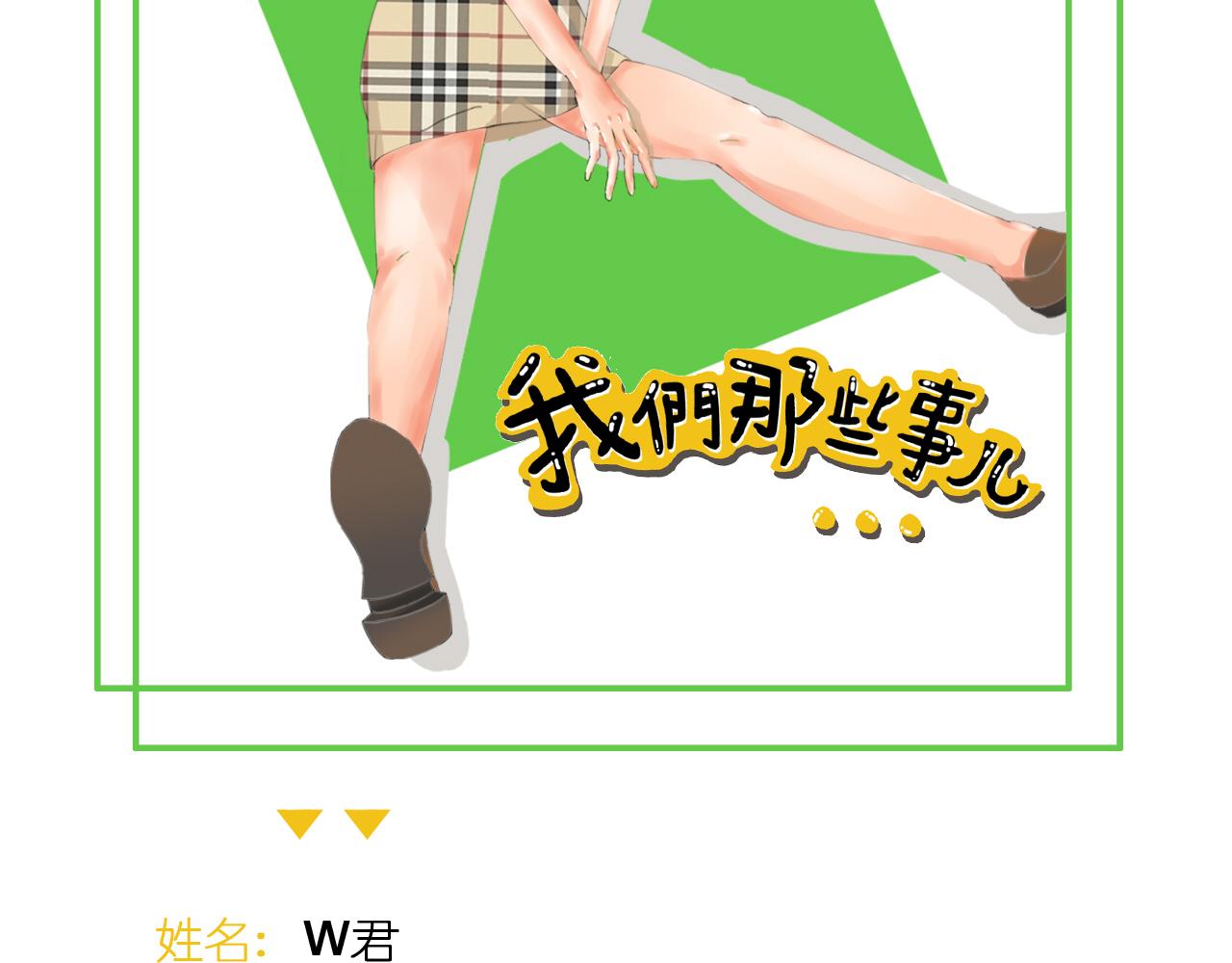 《我们那些事儿》第一章开门见山的过招亮相吧！ 第3页
