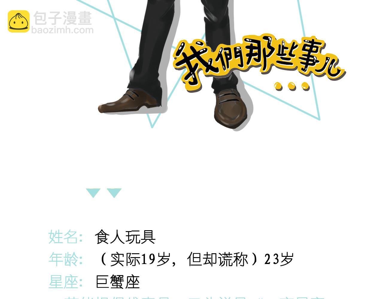《我们那些事儿》第一章开门见山的过招亮相吧！ 第6页