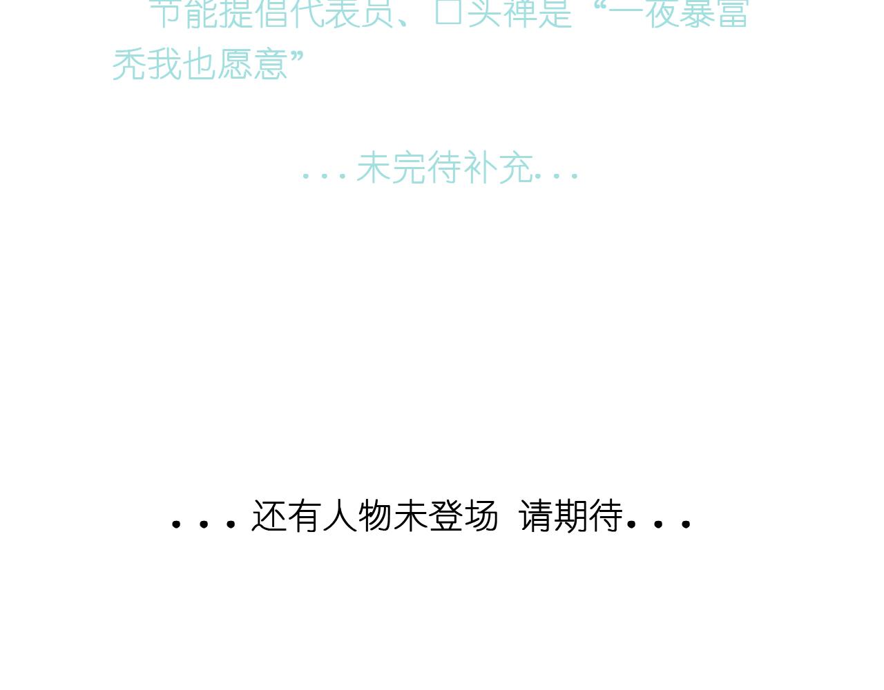 《我们那些事儿》第一章开门见山的过招亮相吧！ 第7页