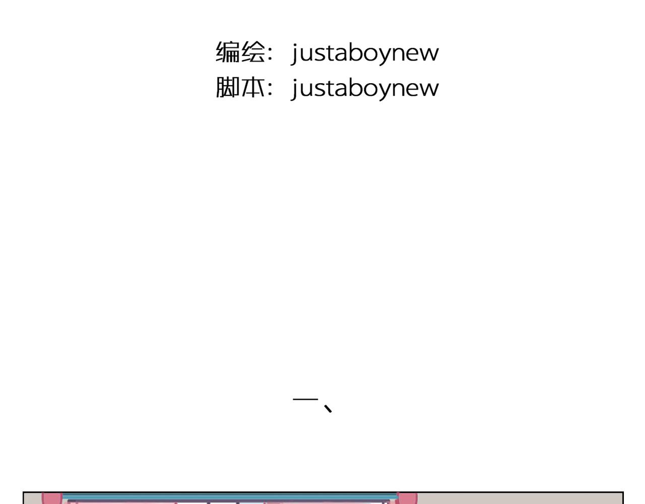 《我们那些事儿》第一章开门见山的过招亮相吧！ 第9页