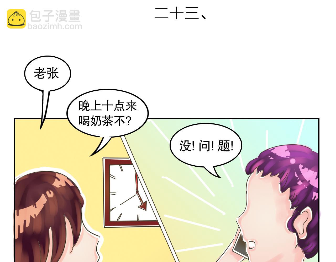 《我们那些事儿》第八章“花”样少男少女 第10页