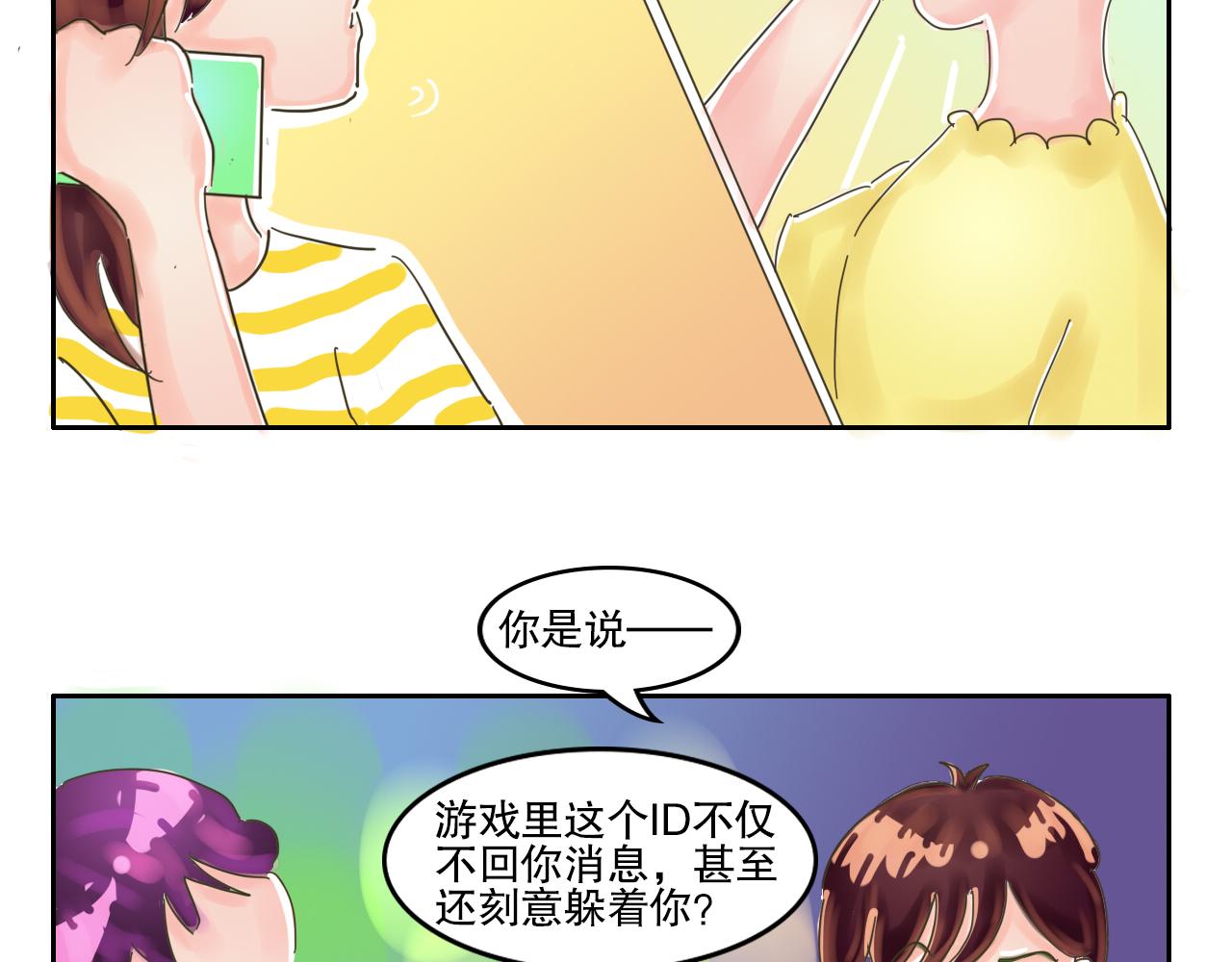 《我们那些事儿》第八章“花”样少男少女 第11页