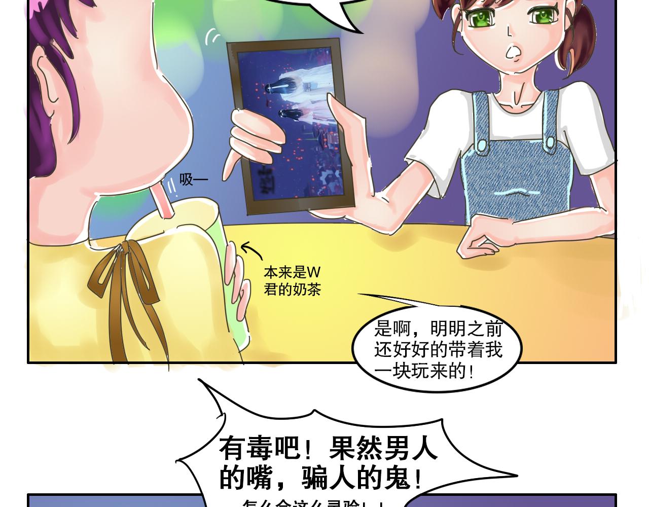 《我们那些事儿》第八章“花”样少男少女 第12页