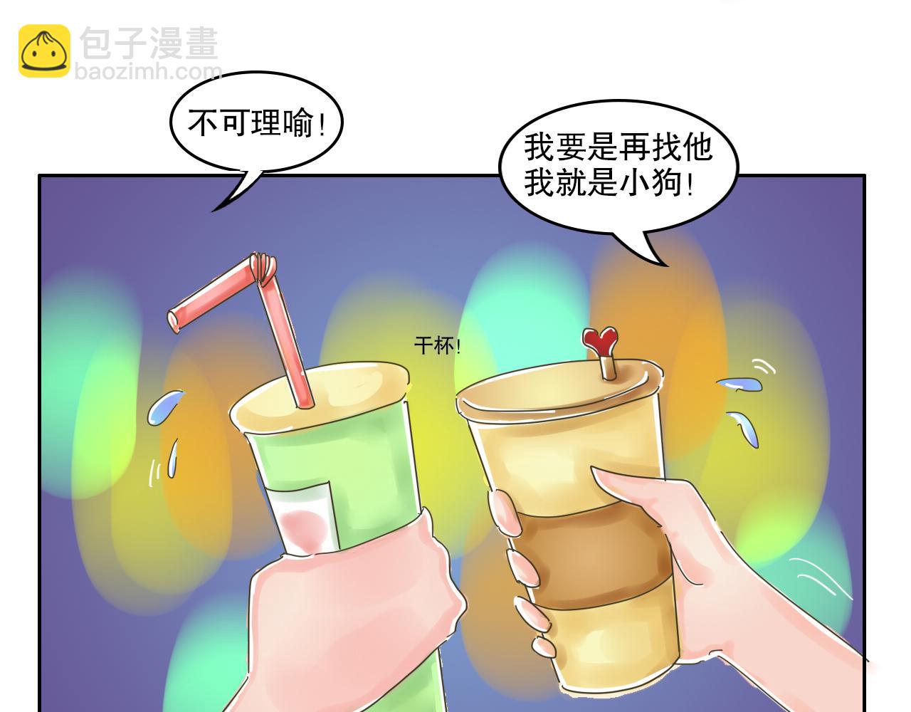 《我们那些事儿》第八章“花”样少男少女 第14页