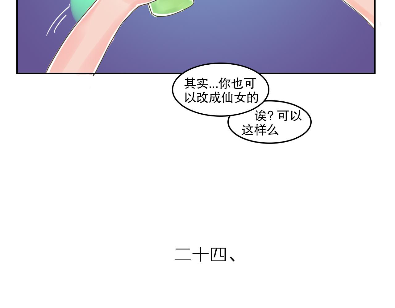 《我们那些事儿》第八章“花”样少男少女 第15页
