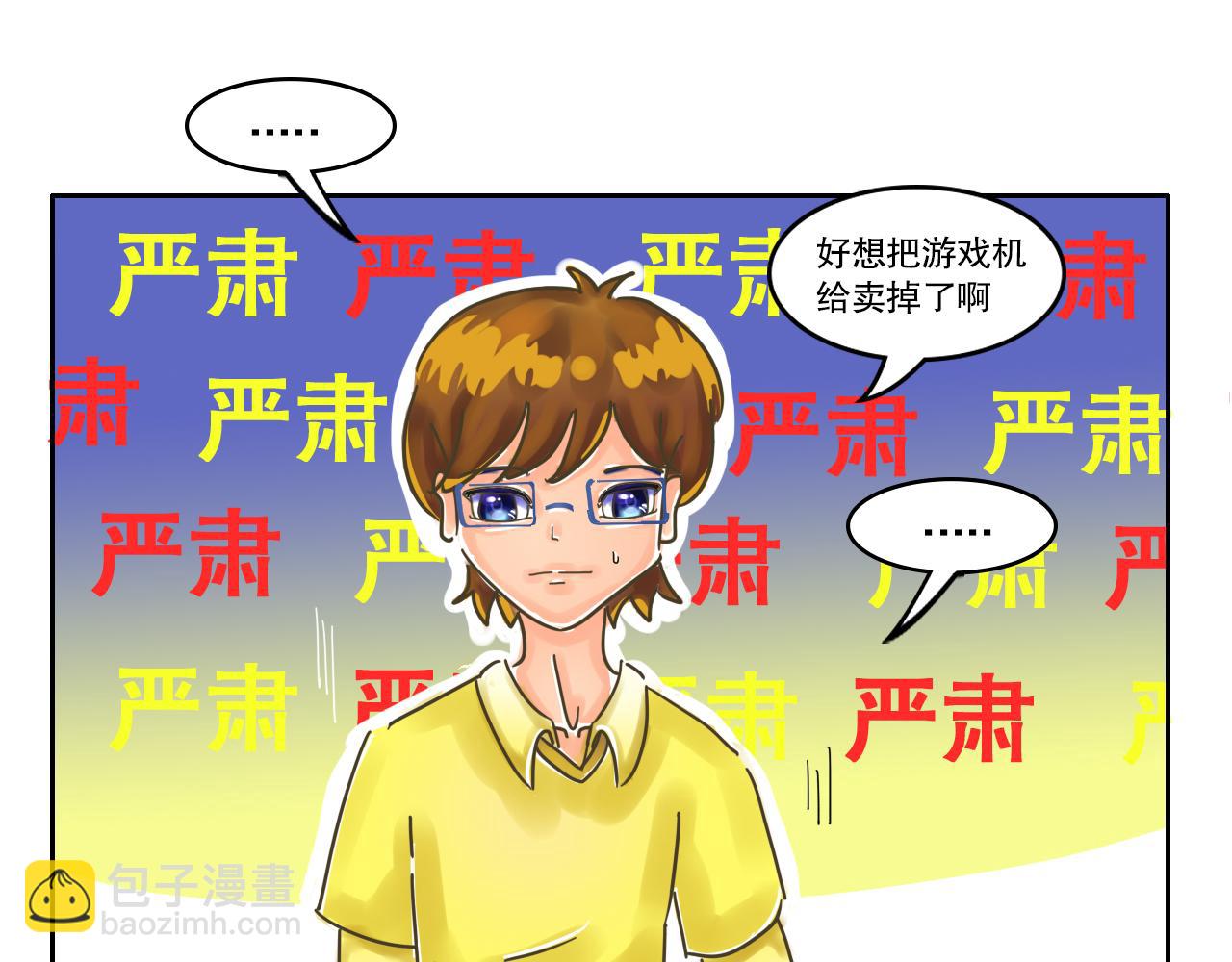 《我们那些事儿》第八章“花”样少男少女 第16页