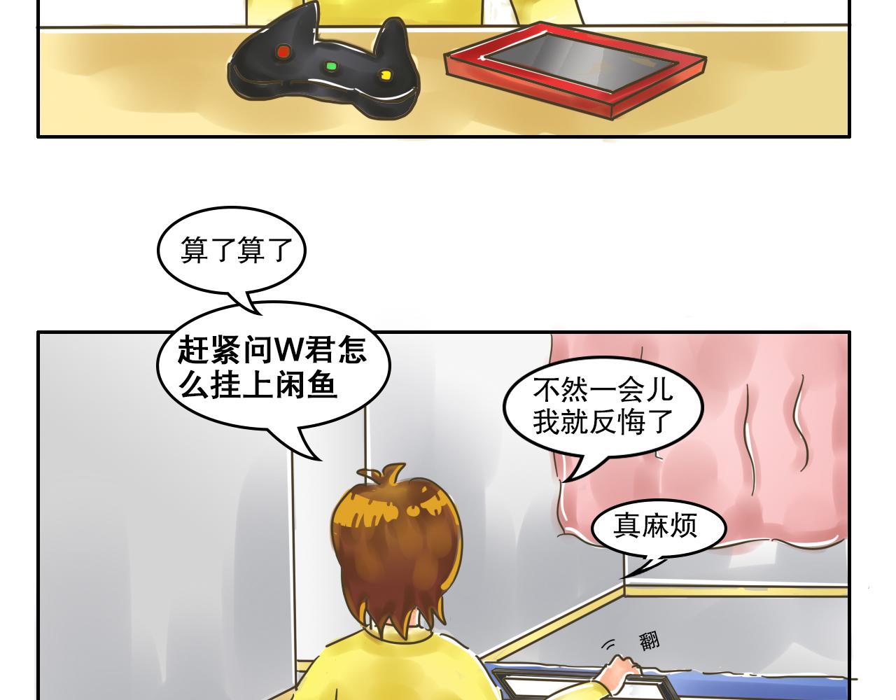 《我们那些事儿》第八章“花”样少男少女 第17页