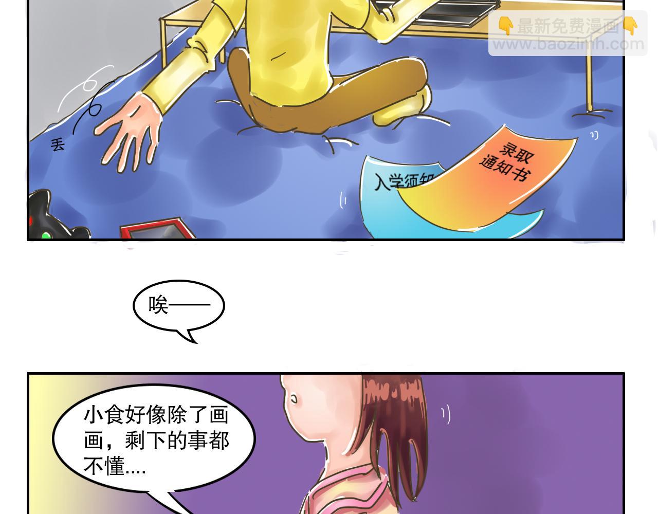 《我们那些事儿》第八章“花”样少男少女 第18页