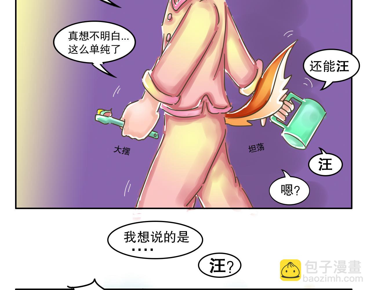 《我们那些事儿》第八章“花”样少男少女 第19页