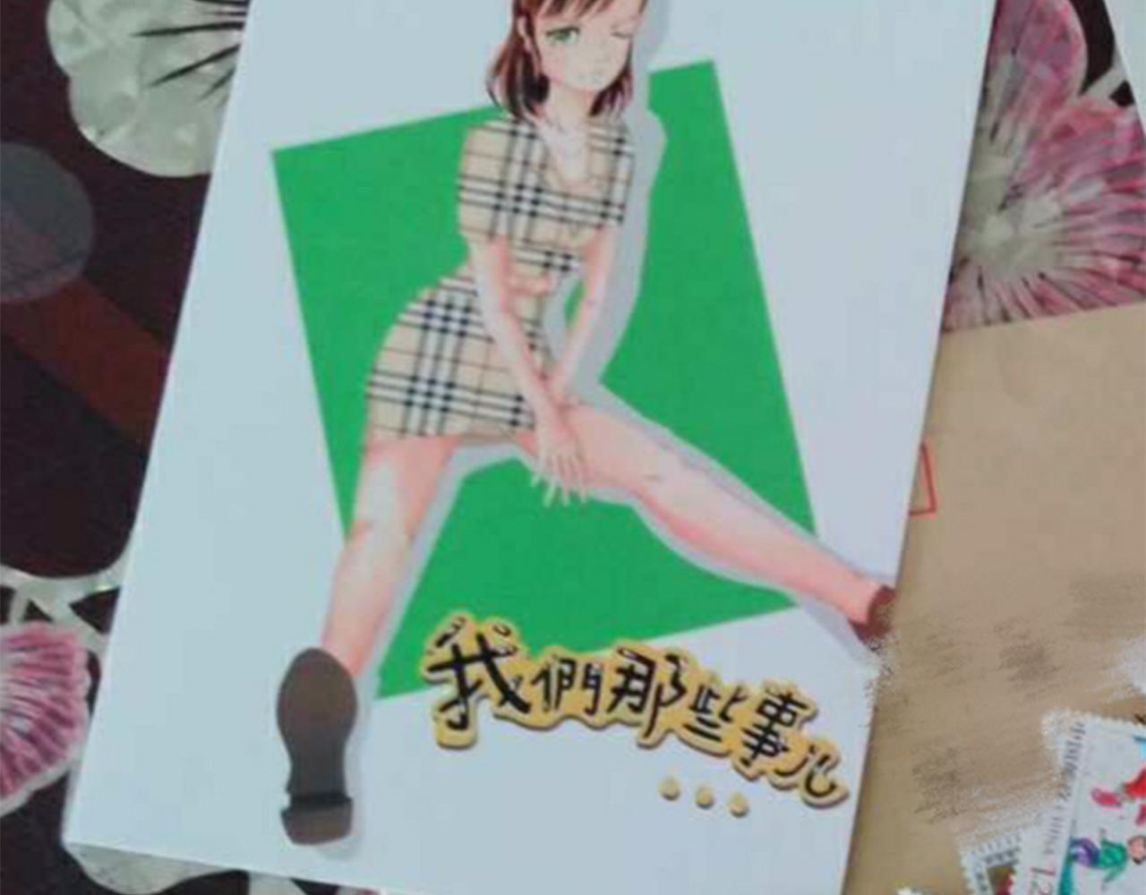 《我们那些事儿》第八章“花”样少男少女 第23页