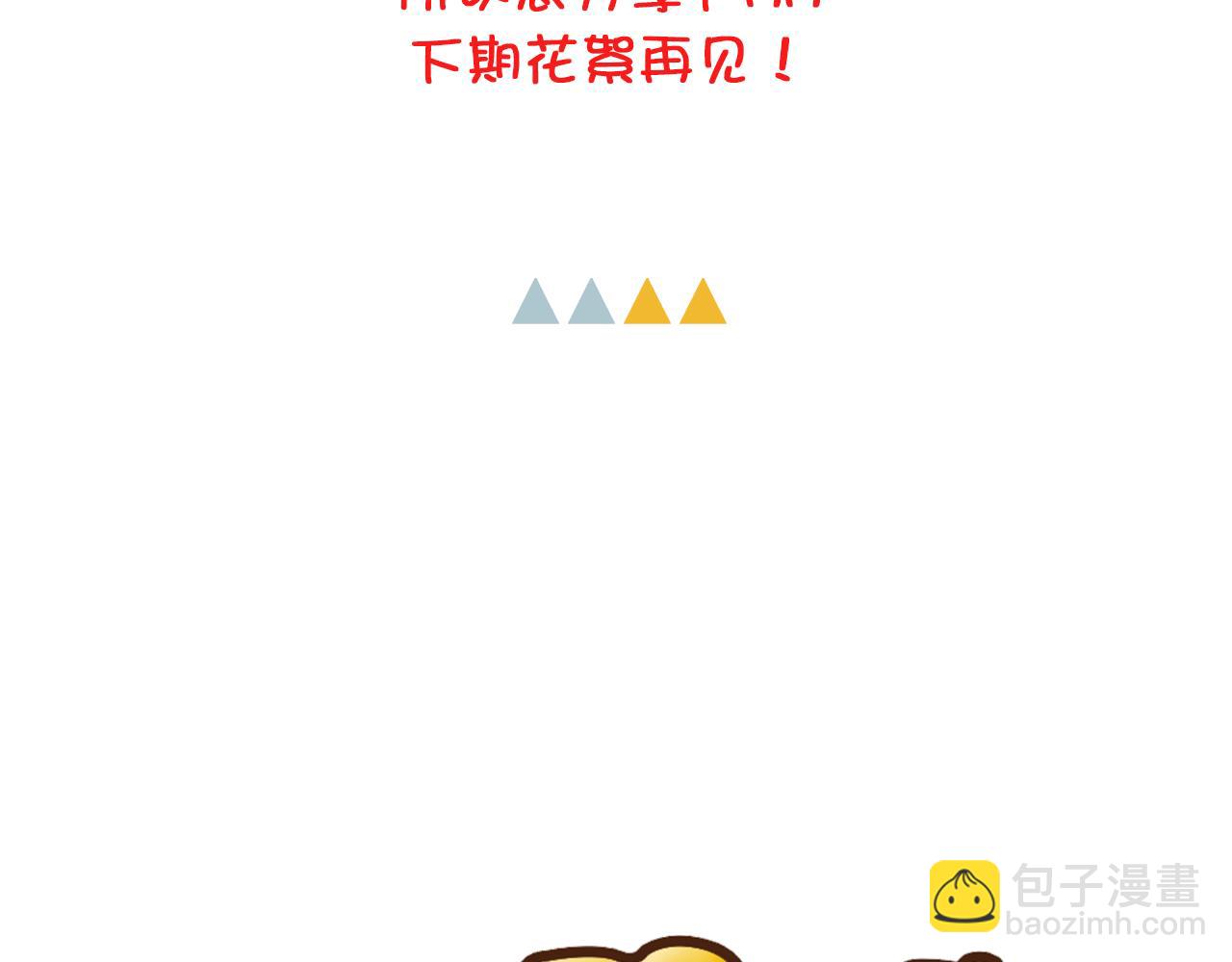 《我们那些事儿》第八章“花”样少男少女 第25页