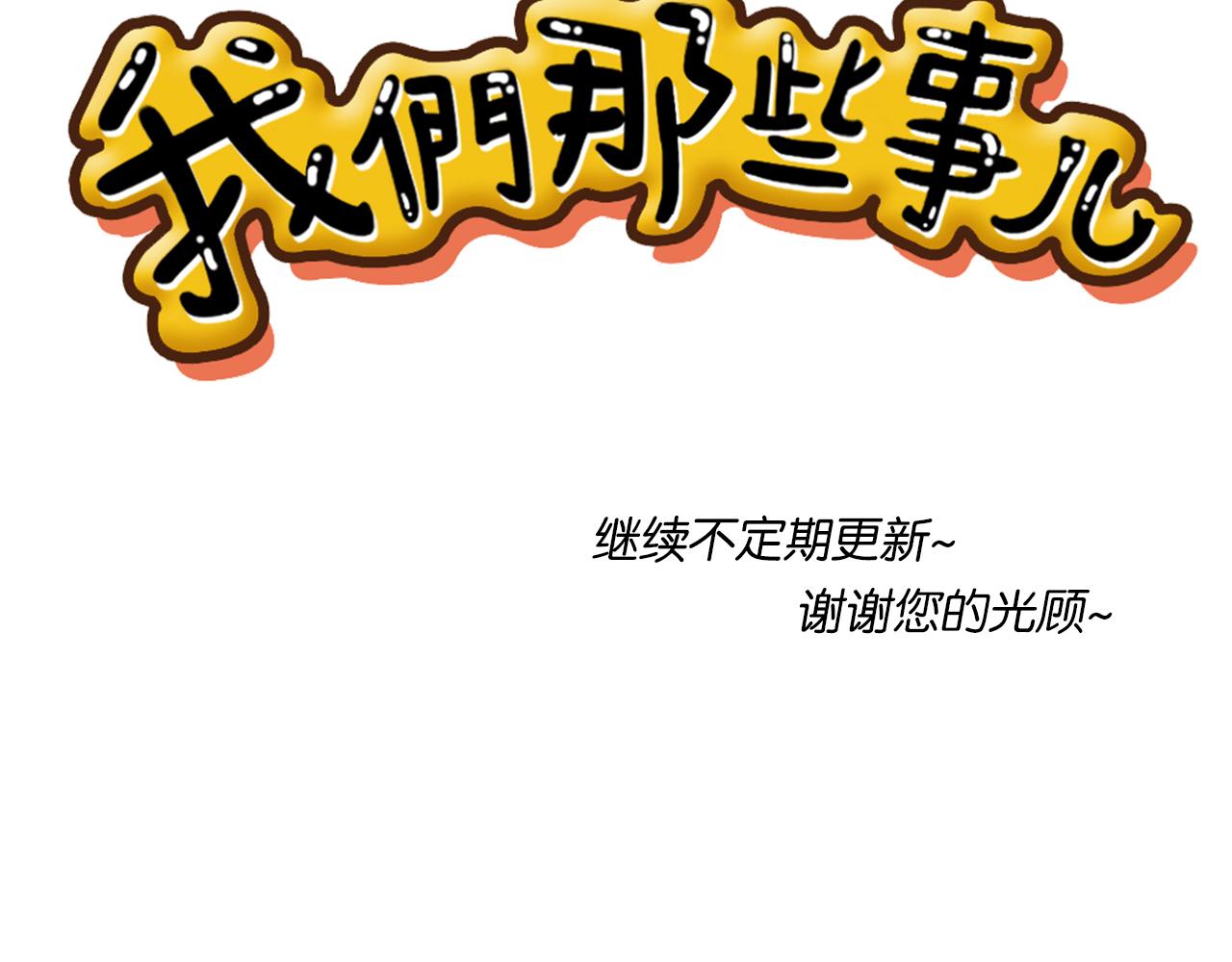 《我们那些事儿》第八章“花”样少男少女 第26页