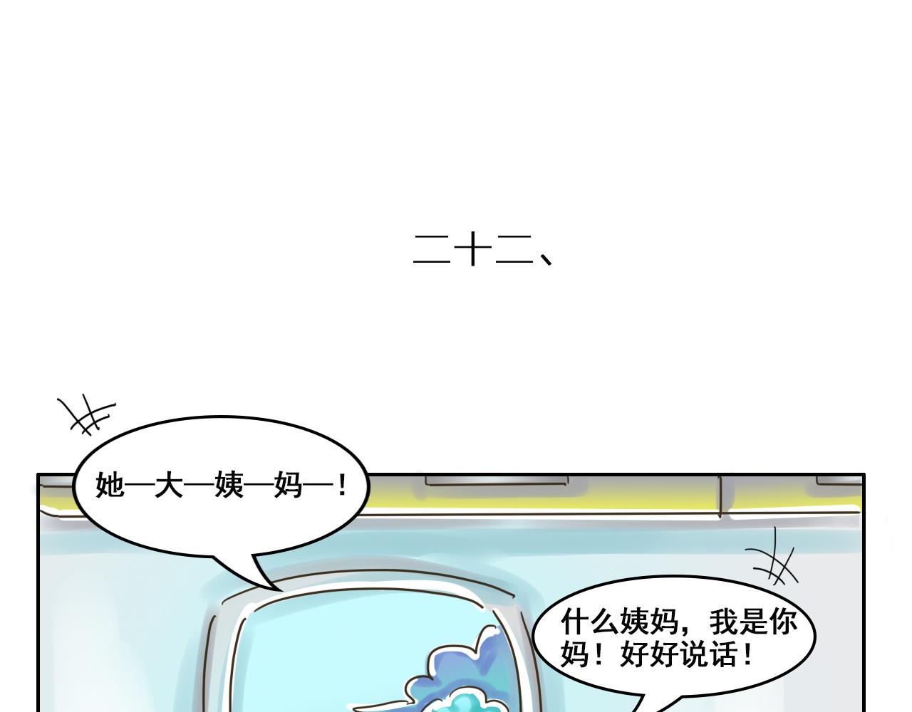 《我们那些事儿》第八章“花”样少男少女 第4页