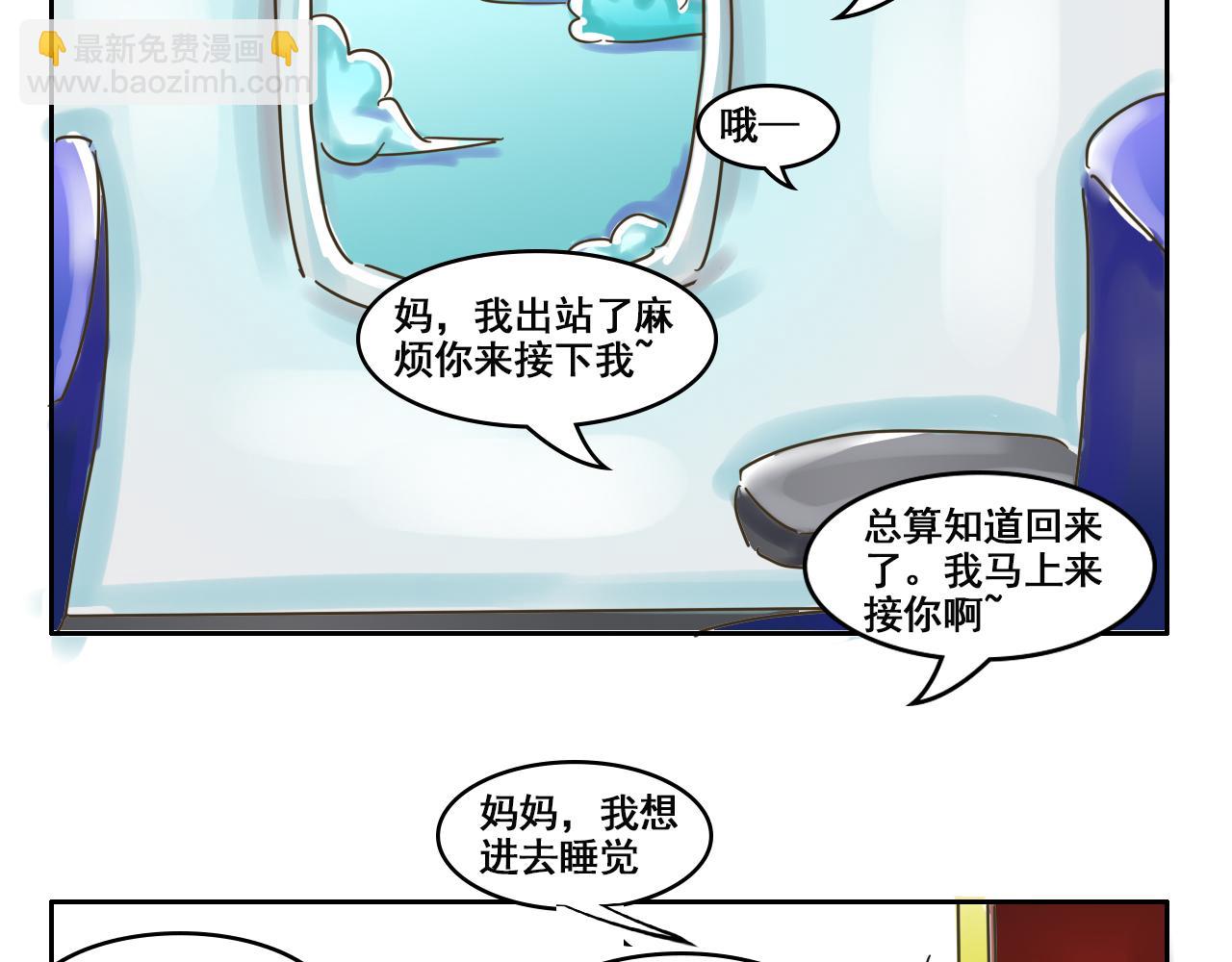 《我们那些事儿》第八章“花”样少男少女 第5页