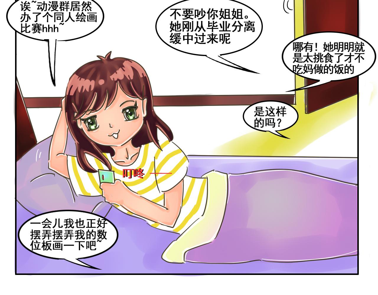 《我们那些事儿》第八章“花”样少男少女 第6页