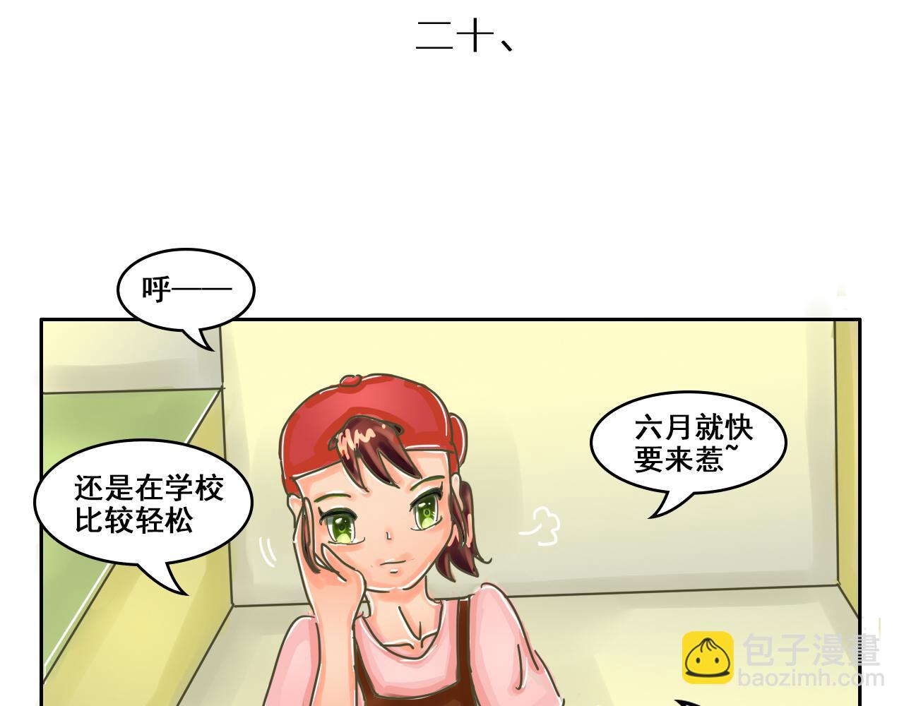 《我们那些事儿》第七章算了 算了 第10页