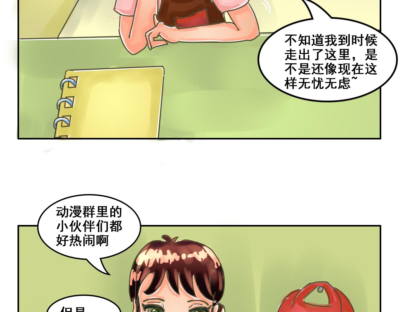 《我们那些事儿》第七章算了 算了 第11页